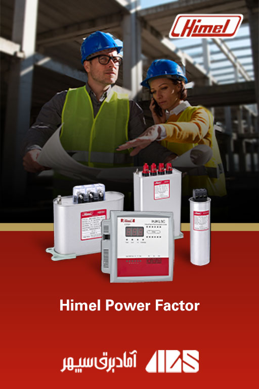 | کاتالوگ محصولات هیمل | Himel Power Factor | کاتالوگ محصولات هیمل Himel | هیمل | نمایندگی هیمل | آماد برق سپهر نماینده هیمل در ایران